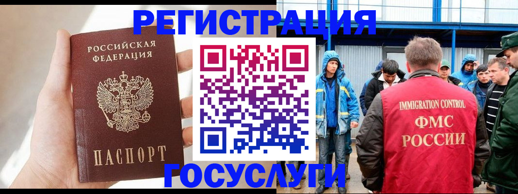 прописка для работы в Уссурийске